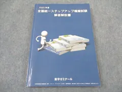 2025年最新】全国統一ステップアップ模擬試験の人気アイテム