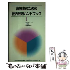 2024年最新】校内放送あるあるの人気アイテム - メルカリ