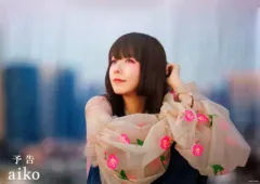2025年最新】Aiko ポスターの人気アイテム - メルカリ