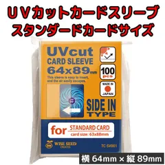 UVカット カードスリーブ サイドインタイプ / スタンダードサイズ  100枚のサムネイル