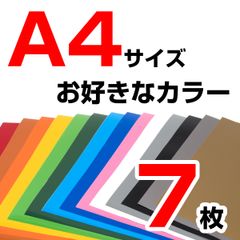A4サイズ 7枚 屋外耐候4年 塩ビ カラー マーキング シート カッティング フィルム ステッカー 光沢 シート屋.jp