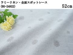 ラミーリネン・全面スポットレース（RG-24922）52cm×110cm　花柄 　刺繍　生地