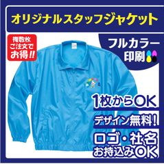 051★オリジナル　スタッフジャケット　ロゴ　社名　プリント加工　オーダー　印刷　製作