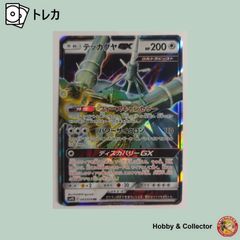 ポケカ テッカグヤGX SR SM9b 060/054 - メルカリ