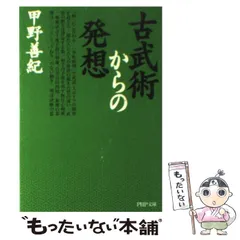 2026年最新】甲野善紀の人気アイテム - メルカリ