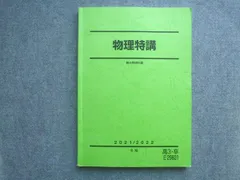 2025年最新】駿台 テキスト 物理の人気アイテム - メルカリ