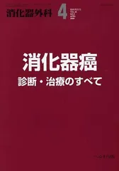 2024年最新】消化器外科 へるすの人気アイテム - メルカリ