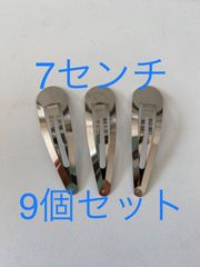 パッチンピン7センチ　9個セット