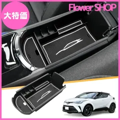 【大特価】【LFOTPP】トヨタ C-HR 専用 センター コンソール ボックストレイ オリジナル ラバーマット付き (ホワイト（白ステッチ）)