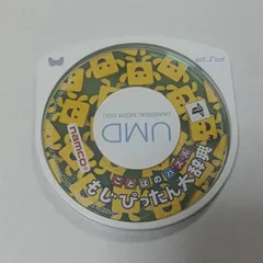 ことばのパズル もじぴったん大辞典 PSPソフト