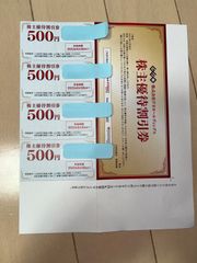 ゲオホールディングス株主優待割引券2000円分 (500円×4枚)