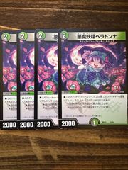 悪魔妖精 ベラドンナ - メルカリ