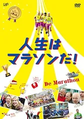 【中古】人生はマラソンだ! (日本語字幕、吹替用字幕付き) [DVD]