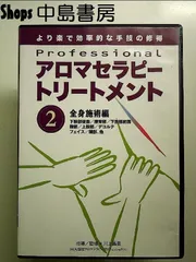 2026年最新】DVD>アロマテラピートリートメント (<DVD>)の人気アイテム