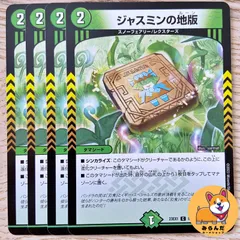 ジャスミンの地版　a ジャスミンの地版 [DMRP21 20A/20] | トレカカク～デュエマ価格