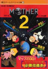 初版】 Mother2 マザー2 ゲームブック ギーグの逆襲 エニックス文庫