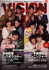 2025年最新】ヒーロービジョン 5の人気アイテム - メルカリ