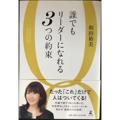 誰でもリーダーになれる３つの約束