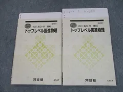 2023年最新】トップレベル物理の人気アイテム - メルカリ