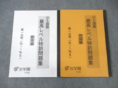 2025年最新】浜学園 小5 最高レベルの人気アイテム - メルカリ