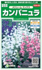 未開封【花の種】カンパニュラ　メジュームミックス　0.1ｍｌ　約210粒