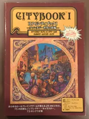 2025年最新】RPGシティブックの人気アイテム - メルカリ
