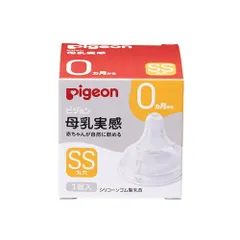 【新品】Pigeon ピジョン 母乳実感 乳首 0ヵ月から／SSサイズ（丸穴）1個入