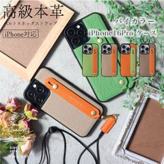 iPhone16Pro ケース バイカラー カバー 本革 落下防止 ベルト スタンド 高級 レザー バンド おしゃれ 大人 シンプル アイフォン メンズ レディース ブランド ハナトラ HANATORA