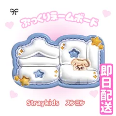 2025年最新】Straykidsネームボードの人気アイテム - メルカリ