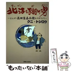 2024年最新】高田屋嘉兵衛の人気アイテム - メルカリ