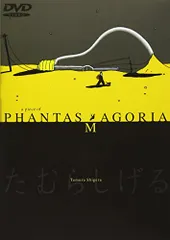 2025年最新】Phantasmagoriaの人気アイテム - メルカリ