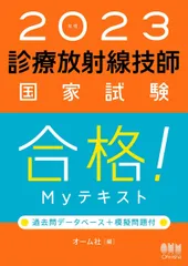 診療放射線技師国家試験本番形式模擬問題 午前編 診療放射線技師国家試験本番形式模擬問題 午前編