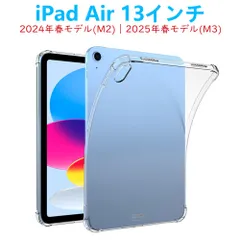 iPad Air 13インチ M3 M2 タブレットケース アイパッドエアー エアクッション TPU クリア 透明 薄型 軽型 ソフトカバー 衝撃吸収 シンプル