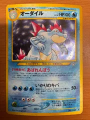 状態B オーダイル 旧裏 ホロ LV 56 あばれんぼう いかりのキバ 金、銀、新世界へ… ★ポケカ ポケモン ポケモンカード