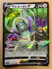 VstarユニバースのヤレユータンV RR s12a 130/172 ポケモンカード現裏面