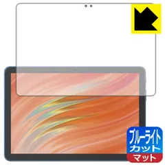 PDA工房 Fire HD 10/Fire HD 10 キッズモデル/Fire HD 10 キッズプロ (第13世代・2023年モデル) 対応 ブルーライトカット[反射低減] 保護 フィルム 日本製のサムネイル