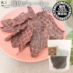 広島県産　国産100%鹿肉ジャーキー50g（1袋）　無添加　天然　ペット用