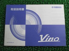 ビーノ 取扱説明書 ヤマハ 正規 中古 バイク 整備書 VINO 5AU BB-SA10J qH 車検 整備情報