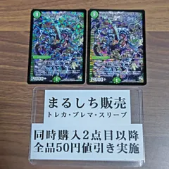 DMX19(DS)邪帝類強欲目カリグラーティ 2枚セット まるしち