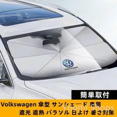 2025年最新】volkswagen サンシェードの人気アイテム - メルカリ