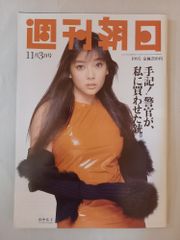 週刊少年マガジン 1996年 No.3・4 雛形あきこさん特集 - メルカリ