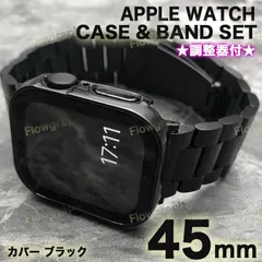 アップルウォッチ カバー apple watch カバー ケース バンド ベルト セット 4/5/6/7/8/9/se/se2/se3 FF-ST358＋C 黒 45mm 調整器