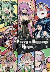 [중고] 남성향 일반 동인지 ≪그 외 게임≫ PUZZLE&DRAGONS HEROS / 다시노야 / 쇼 - 야타코