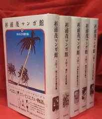 2025年最新】杉浦茂の人気アイテム - メルカリ
