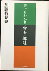 2025年最新】浄土三部経の人気アイテム - メルカリ