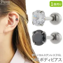 ボディピアス レディース サージカルステンレス316L製ポスト 片耳用 1個売り 14G  ストレートバーベル 一石 一粒 ワンストーン キラキラ 4本爪 耳たぶ 軟骨 お肌に優しい 金属アレルギー対応 オシャレ かわいい 大人可愛い プレゼント ギフト