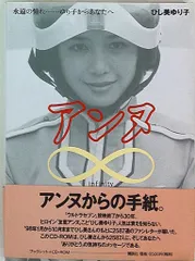 2025年最新】アンヌ ひし美ゆり子の人気アイテム - メルカリ