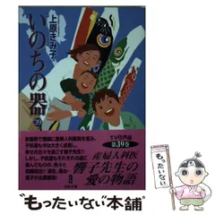 【中古】 いのちの器 ３３/秋田書店/上原きみこ 中古】 いのちの器 33/秋田書店/上原きみこ
