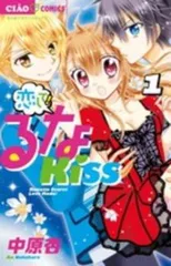 直筆サイン入り恋して！るなKISS 全巻セ ット 2026年最新】恋して！るなKISSの人気アイテム - メルカリ