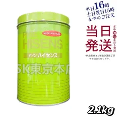高陽社 パイン ハイセンス 2.1kg 薬用入浴剤 父の日 (1231)